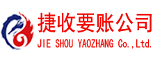 田家庵捷收收债公司